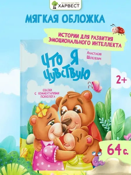 Терапевтические сказки для детей Книга про эмоции