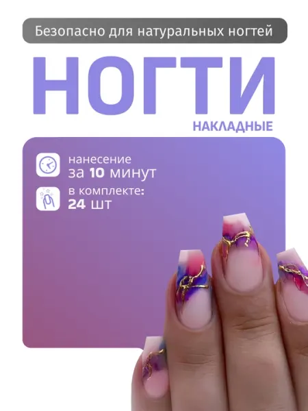 Накладные ногти с дизайном, 24 шт, маникюр, френч
