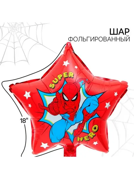 Шарики воздушные фольга 18" «Человек-паук»