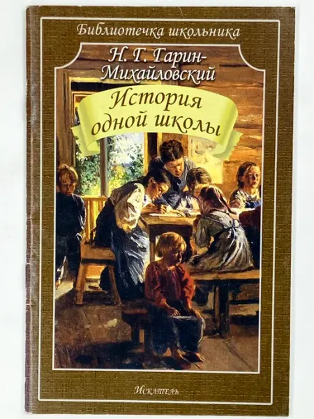История одной школы рассказы, сказки. (2015г) Искателькнига