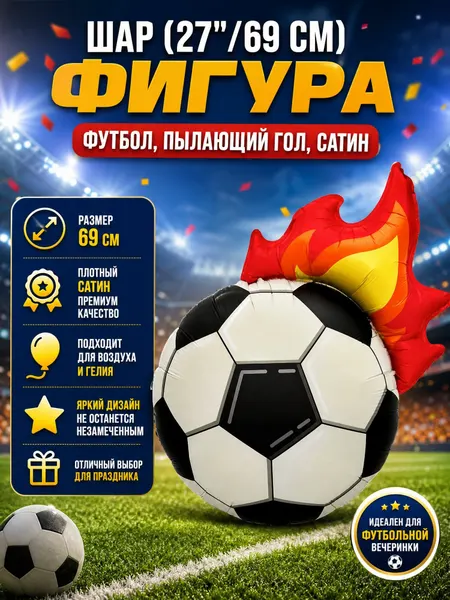 Шар (27'/69 см) Фигура, Футбол