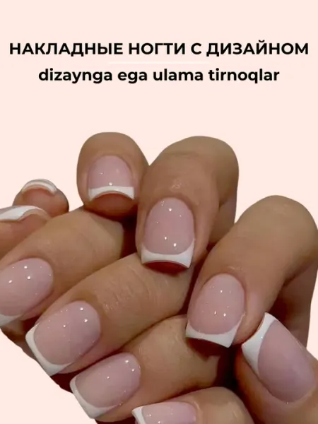 Набор накладных ногтей, 24 шт, с дизайном, маникюр, френч