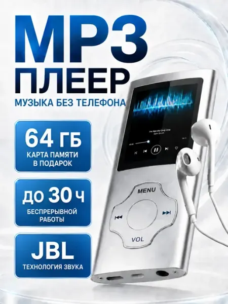 Плеер МP3 Beatz 64Gb карта памяти (серебро)
