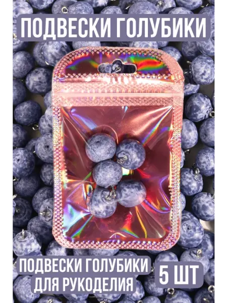 Подвески голубики для рукоделия Busiki and trusiki