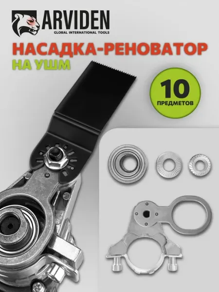 Насадка реноватор на болгарку УШМ ARVIDEN
