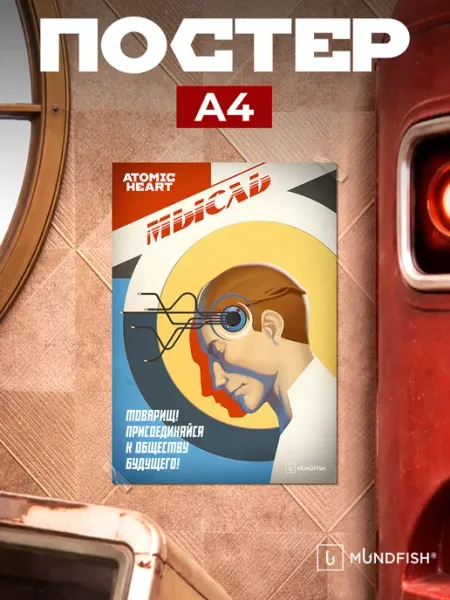Постер на стену Atomic Heart плакат мысль Наклейки за Копейки