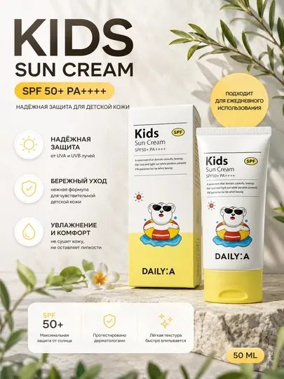Kids Sun Cream SPF50+ PA++++ — детский солнцезащитный крем для лица и тела