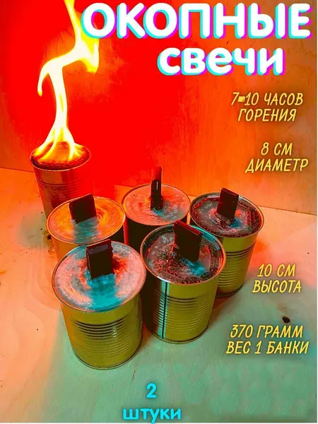 Окопные свечи 2 шт. (блиндажные, походные)
