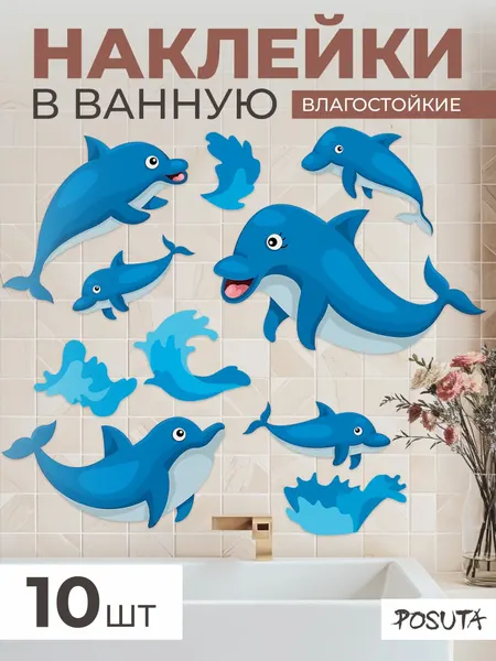 Наклейка интерьерная для декора в ванную Дельфины