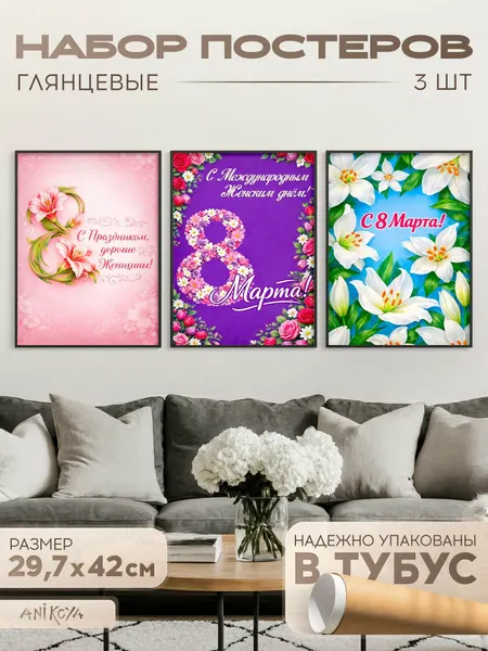 Плакаты на восьмое марта оформление