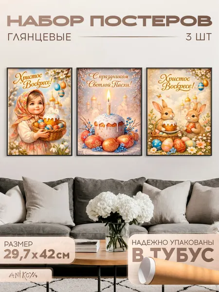 Плакаты на стену пасхальный декор