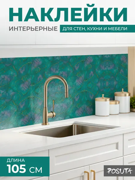 Наклейки на стену и мебель для декора мрамор зеленый