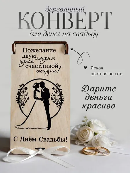 Конверт для денег на свадьбу Открытка на свадьбу Купюрница