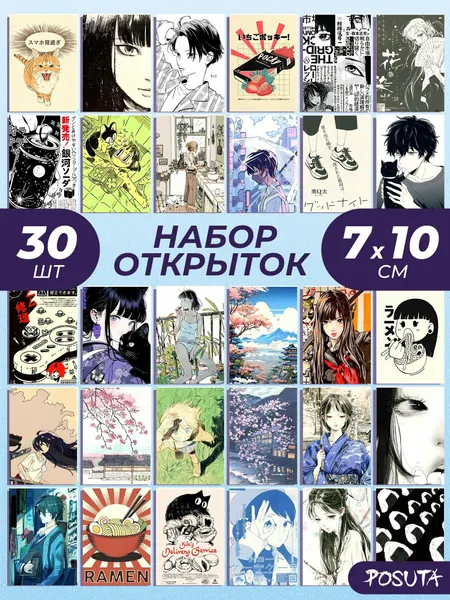 Набор открыток аниме