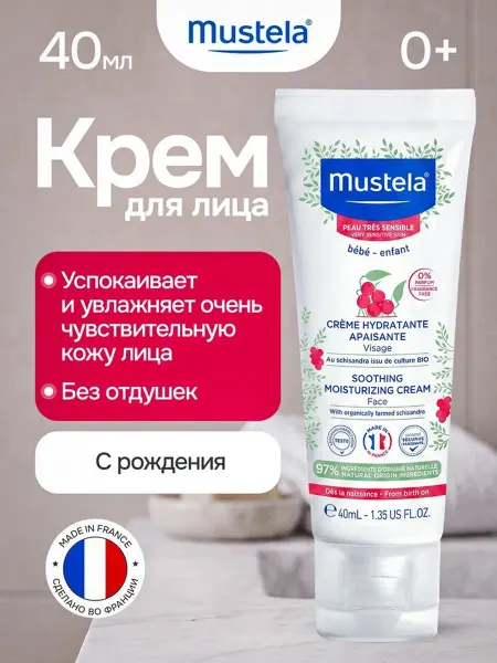 Mustela Крем для лица Soothing Moisturizing Cream для очень чувствит…