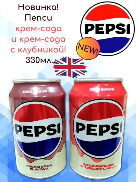 MOTi TOYS Газированный напиток Pepsi Strawberry&Cream и Cream Soda