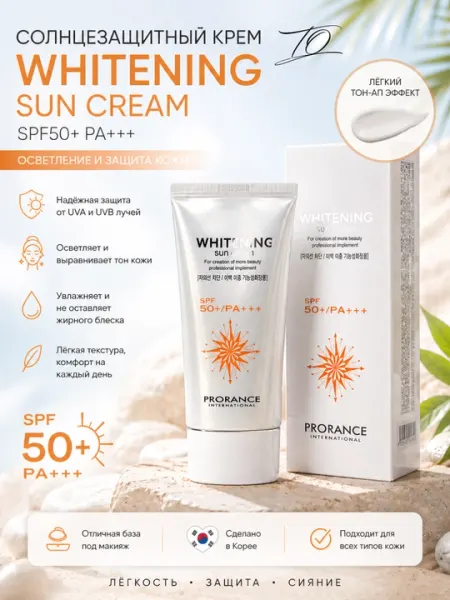 Солнцезащитный крем Prorance Whitening Sun Cream SPF50+ PA+++