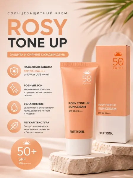 Солнцезащитный крем Pretty Skin Rosy Tone Up Sun Cream SPF50+ PA++++, 70 мл