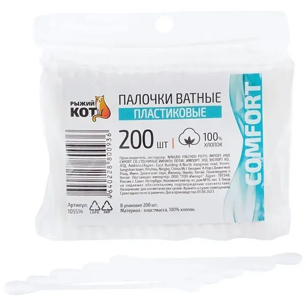Палочки ватные пластиковые, 200 шт, 100% хлопок, удобные для ухода