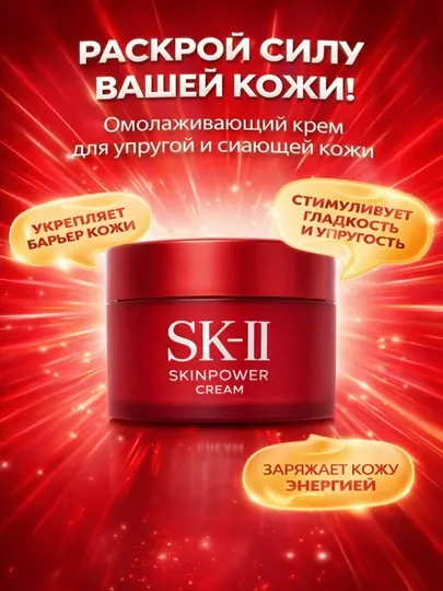 Крем для кожи SK-ll Skin Power Cream 15 гр