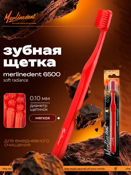 Зубная щетка мягкой жесткости Merlinedent 6500 цвет: малиновый
