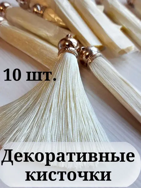 Love to create Кисточки для занавесок декоративные