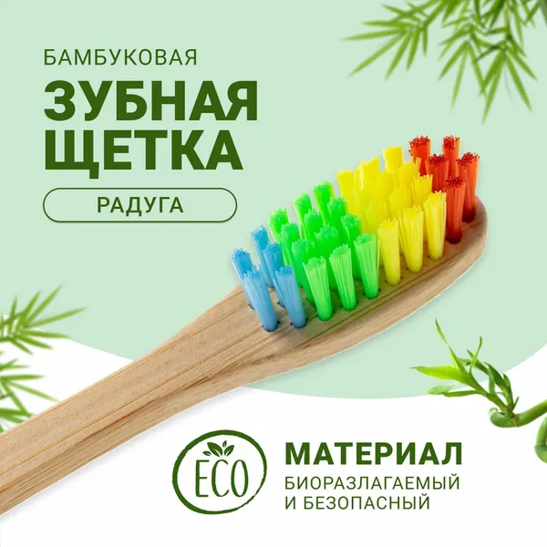 Зубная щетка SandLand "Радуга", гипоаллергенная, бамбуковая, для детей и взрослых