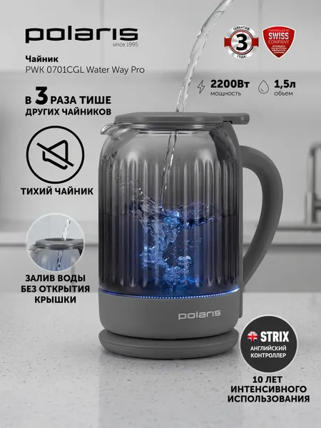 POLARIS Чайник эллектрический PWK 0701CGL Water Way Pro, 1,5л