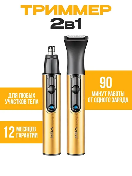 Триммер для носа и ушей, бороды и усов беспроводной 2 в 1 VGR V-626