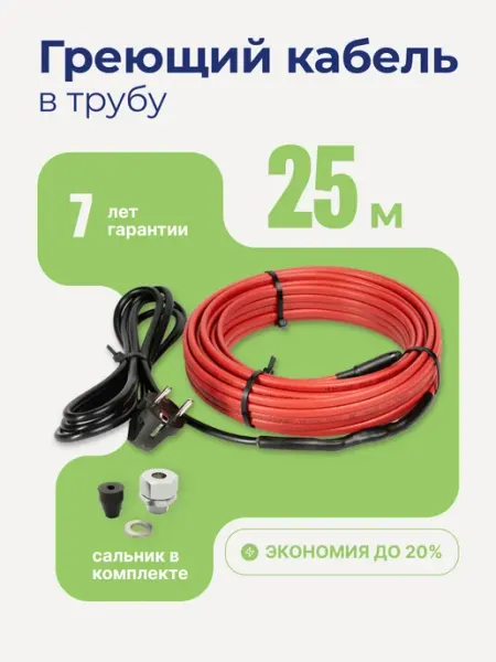 Греющий кабель в трубу 25м 10Вт саморегулирующийся Тепло и Точка