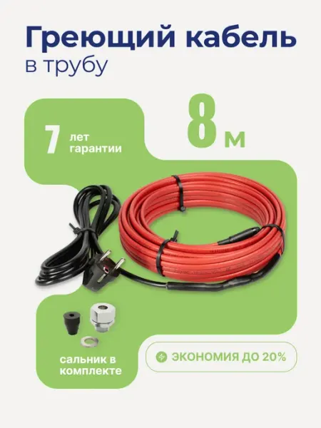 Греющий кабель в трубу 8м 10Вт саморегулирующийся Тепло и Точка