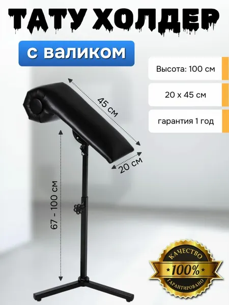 Холдер для тату с ортопедической подушкой с регулировками высоты и наклона 20x45см