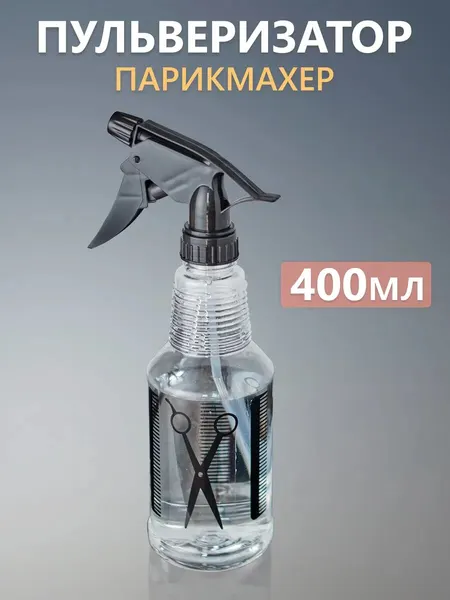 Пульверизатор парикмахерский Comfuu для волос, пластик, прозрачный, 400 мл