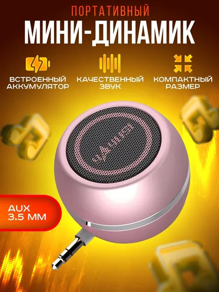 Портативная мини-колонка для телефона, планшета, Мини-динамик 3,5 мм AUX, Увеличитель звука МР3,4,5