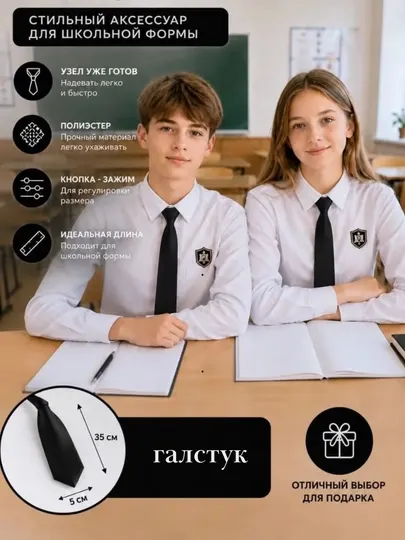 Детский галстук для мальчика, школьный, 35×5 см - Галстуки и бабочки, карманные платки для мальчиков