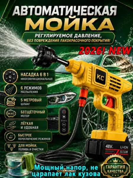 Керхер мойка для автомобиля 6в1 Karcher