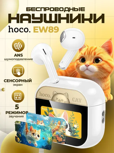 Наушники беспроводные HOCO EW89 TWS Bluetooth, гарнитура-вкладыши с микрофоном, шумоподавление, зарядный кейс, Type-C