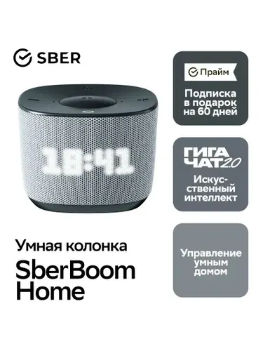 Умная колонка SberBoom Home, туманный, с искусственным интеллектом GigaChat