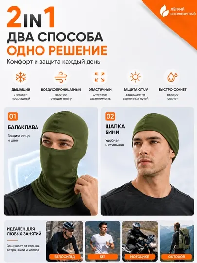 Балаклава Ice Silk Унисекс – Дышащая, с защитой от UV, для мотоцикла и спорта - Балаклавы
