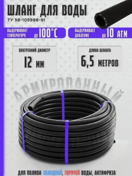 Шланг резиновый для полива антифриза тосола Partsko