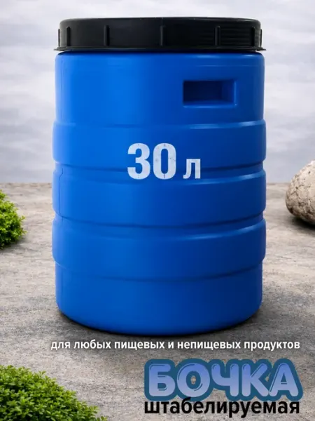 Бочка пластиковая 30л для воды TURBO POWER