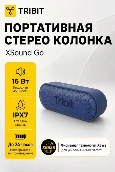 Портативная колонка Tribit Xsound Go Blue
