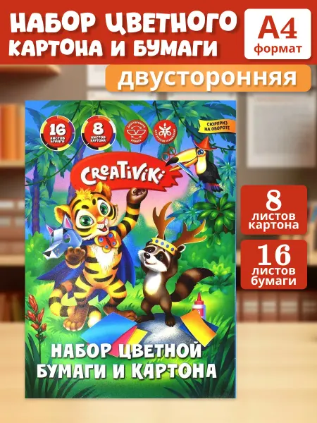 Creativiki Цветная бумага и цветной картон Набор для школы