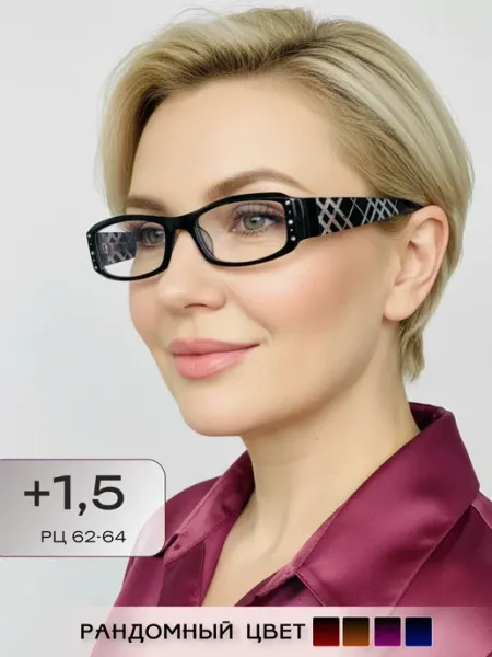 Очки имиджевые для зрения с диоптриями +1,5 корригирующие ARAMINA