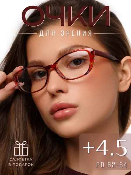 Очки для зрения +4.50 Призма