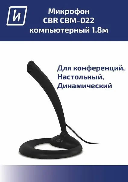 Микрофон CBR CBM 022 Black