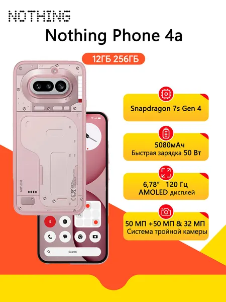 Смартфон Nothing phone (4a) Pro 12/256 ГБ, Dual nano SIM + eSIM, Розовый | Pink