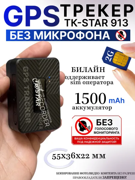 GPS-трекер Winnes TK913, без микрофона, аккумулятор 1500мАч, 15 дней ожидания