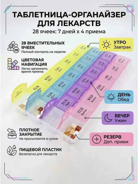 Органайзер таблетница 28 ячеек Taberteans Elite