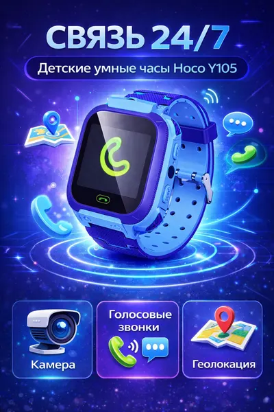 Hoco Детские умные часы с SIM и геолокацией Hoco Y105 Children phone watch синие